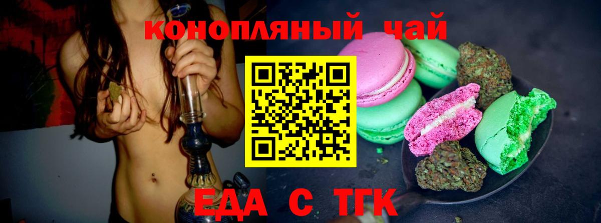 Еда ТГК конопля  Вход с VPN  Кисловодск 