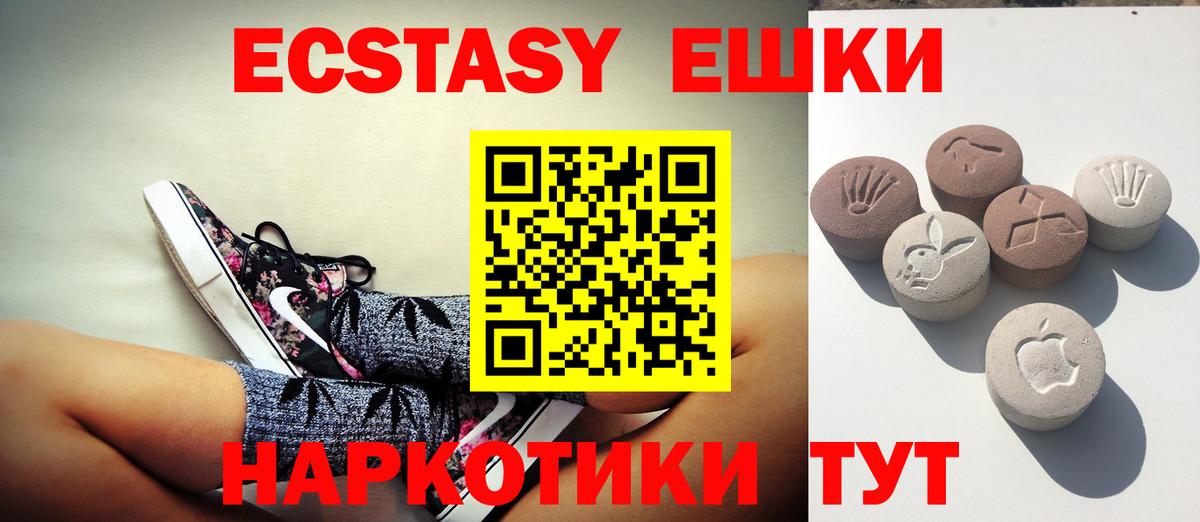 Ecstasy 280мг Кисловодск