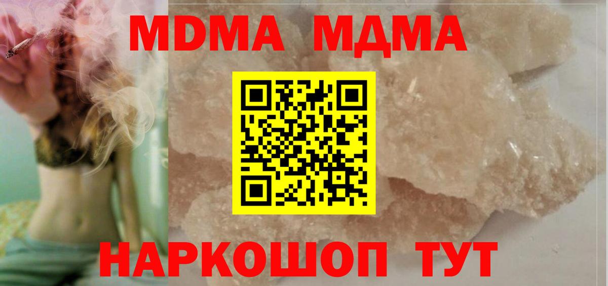 МДМА  MDMA VHQ  Вход с VPN  Кисловодск  МДМА VHQ 