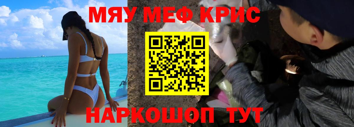 МЕФ кристаллы Кисловодск